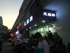 -无招牌