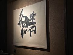 -三川·十酒Izakaya(南昌路店)