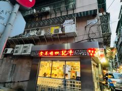 -牛记咖喱美食(十月初五日街店)