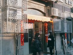 门面-奥华餐厅·老张记(台基厂店)