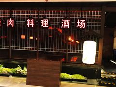 -江户烧肉(高德店)