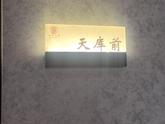 -苏州人家·精致苏帮菜(斜塘店)