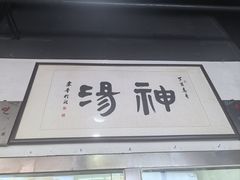 -化三驴肉汤(金明东街店)