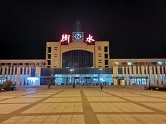 -衡水站