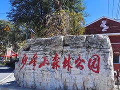 -妙峰山风景名胜区