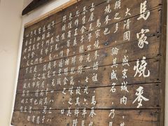 -马家烧麦(总店)