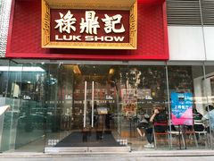 -禄鼎记·排队俩小时都要吃的酸菜鱼(石牌桥店)