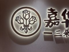 -嘉华鲜花饼(四方街旗舰店)