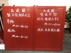 -德云社三庆园