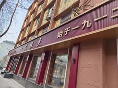 -一大糕点(纬六路店)