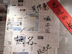 -蓉城西二道无名冒菜(西二道街店)