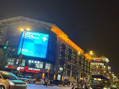 -和基广场
