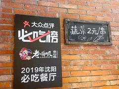 -老啪叽串炒饭(铁百店)