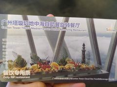 -广州塔卢特斯法国旋转餐厅