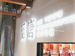 -觅唐MITONG(鸟巢店)