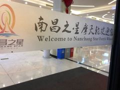 -南昌之星摩天轮