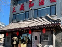 门面-三义和酒楼(广渠门店)