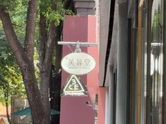-芙蓉堂(武汉天地店)