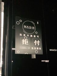 -MAGI美界造型
