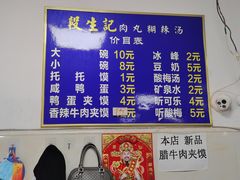 -段生记肉丸糊辣汤(西铁大明宫住宅小区店)
