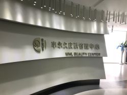 -薇漫里纹眉半永久连锁品牌