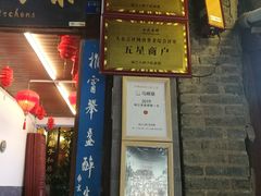 门面-小厨子私房菜·云南美食店