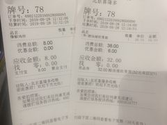账单-和府捞面(石景山喜隆多店)