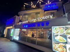 -MADO冰淇淋咖啡馆(淘金店)