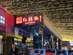 -红辣椒·川菜·火锅(科华路店)