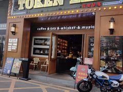 -玩咖部落TOKEN LAB咖啡厅