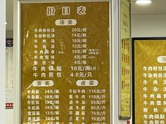 菜单-草桥清真牛肉锅贴扁食店