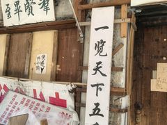 -绍兴书圣故里景区