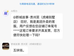 -黔城故事(虎峰别墅店)