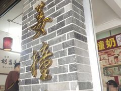 -黄埔古港