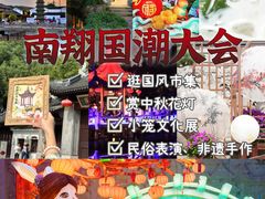 -南翔古镇