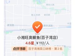 -小湘旺臭鳜鱼(百子湾店)