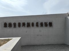 -秦始皇帝陵博物院-丽山园