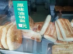 -陈记油锅盔(大众巷店)