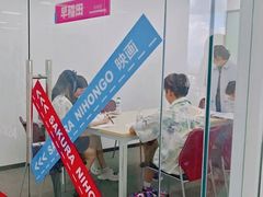 -樱花国际日语(昆山中心)