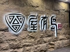 -屋有岛沉浸游戏旗舰店(中山公园店)