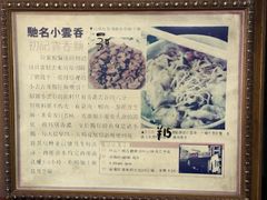 -初记正宗云吞面