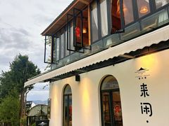 -云禾壹海景庄园餐厅