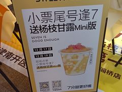 -7分甜(天津南开大悦城店)