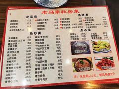 菜单-老马家·舌尖上的西塘美食