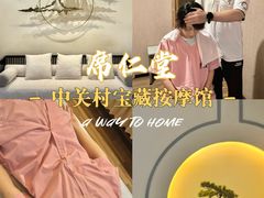 -席仁堂推拿按摩脊柱调理(世纪科贸大厦店)