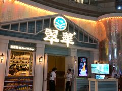 门面-翠华餐厅(正佳广场店)