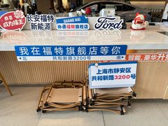 -上海协通福骋福特4S店(汶水路店)