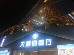 门面-大厨的餐厅(曾厝垵总店)