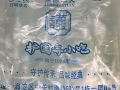 -护国寺小吃(中关村店)