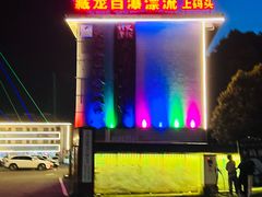 -藏龙百瀑漂流